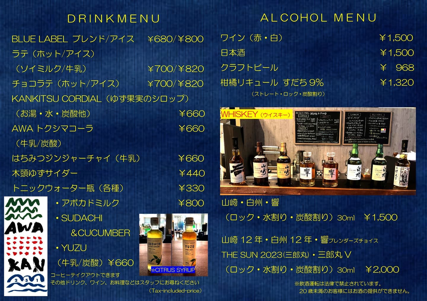 ドリンクメニュー